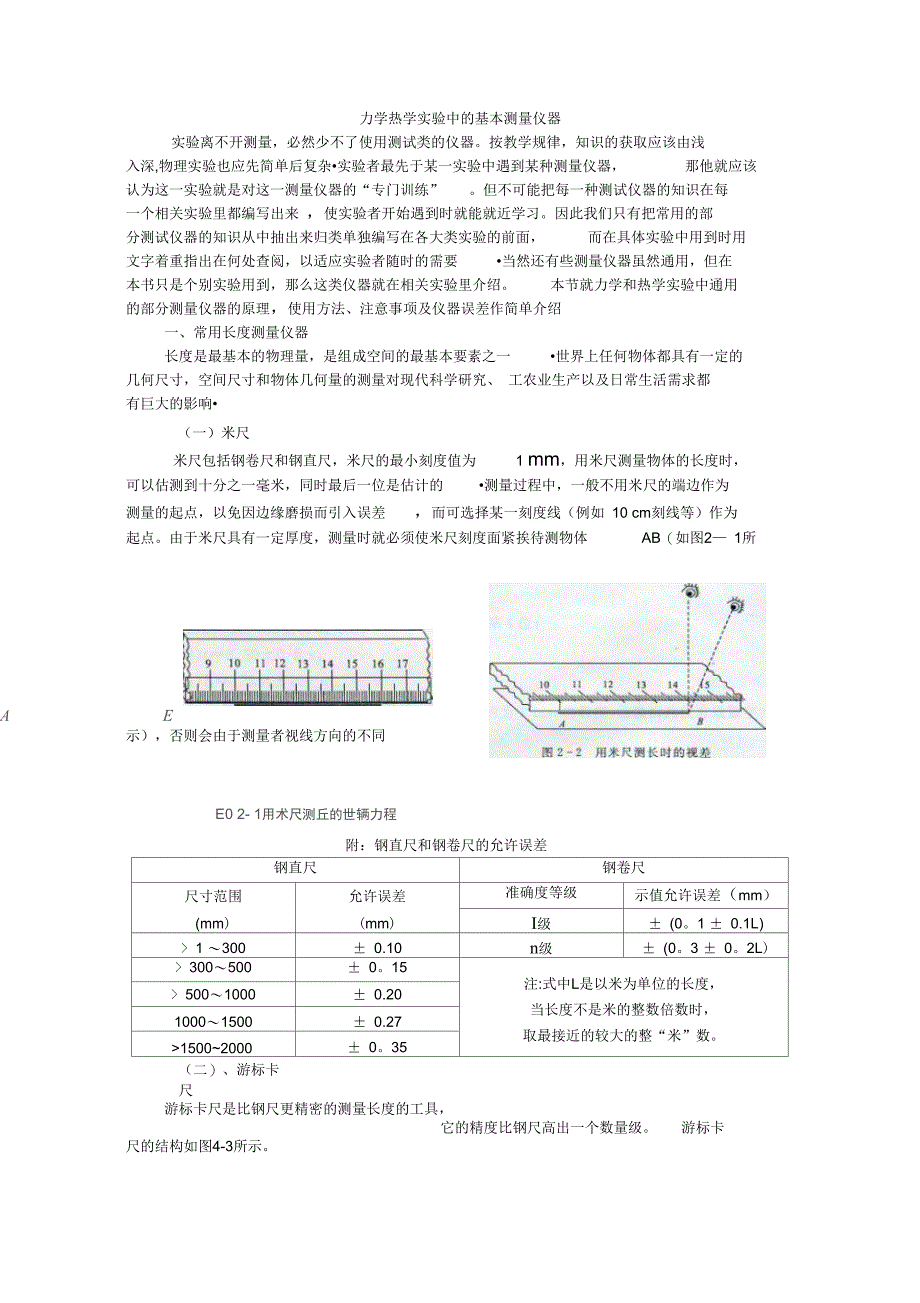 力学计量标准器具与货车切割天窗