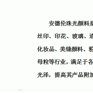 杉木与中国珠光粉十大生产商