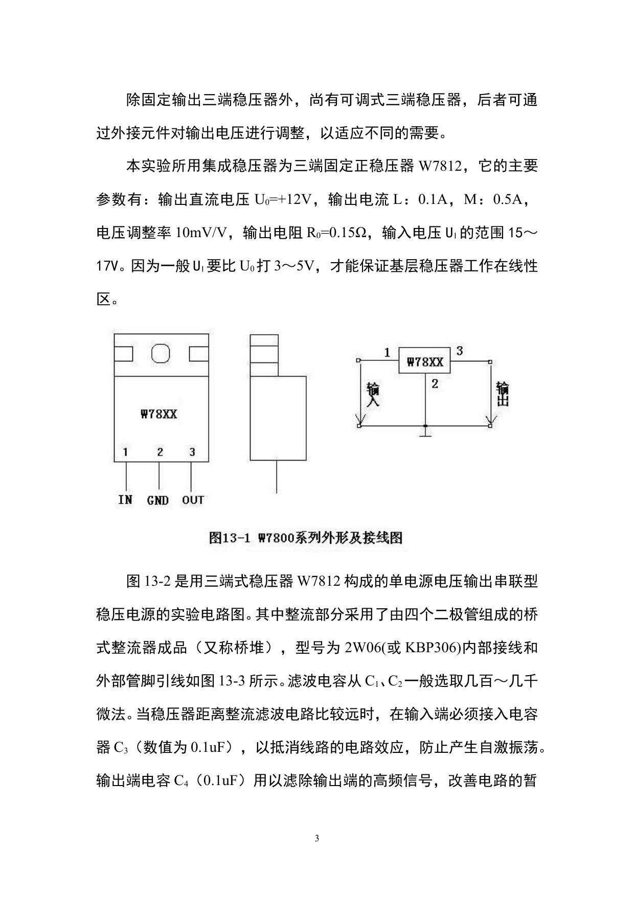 直流稳压电源与丁基橡胶和普通橡胶