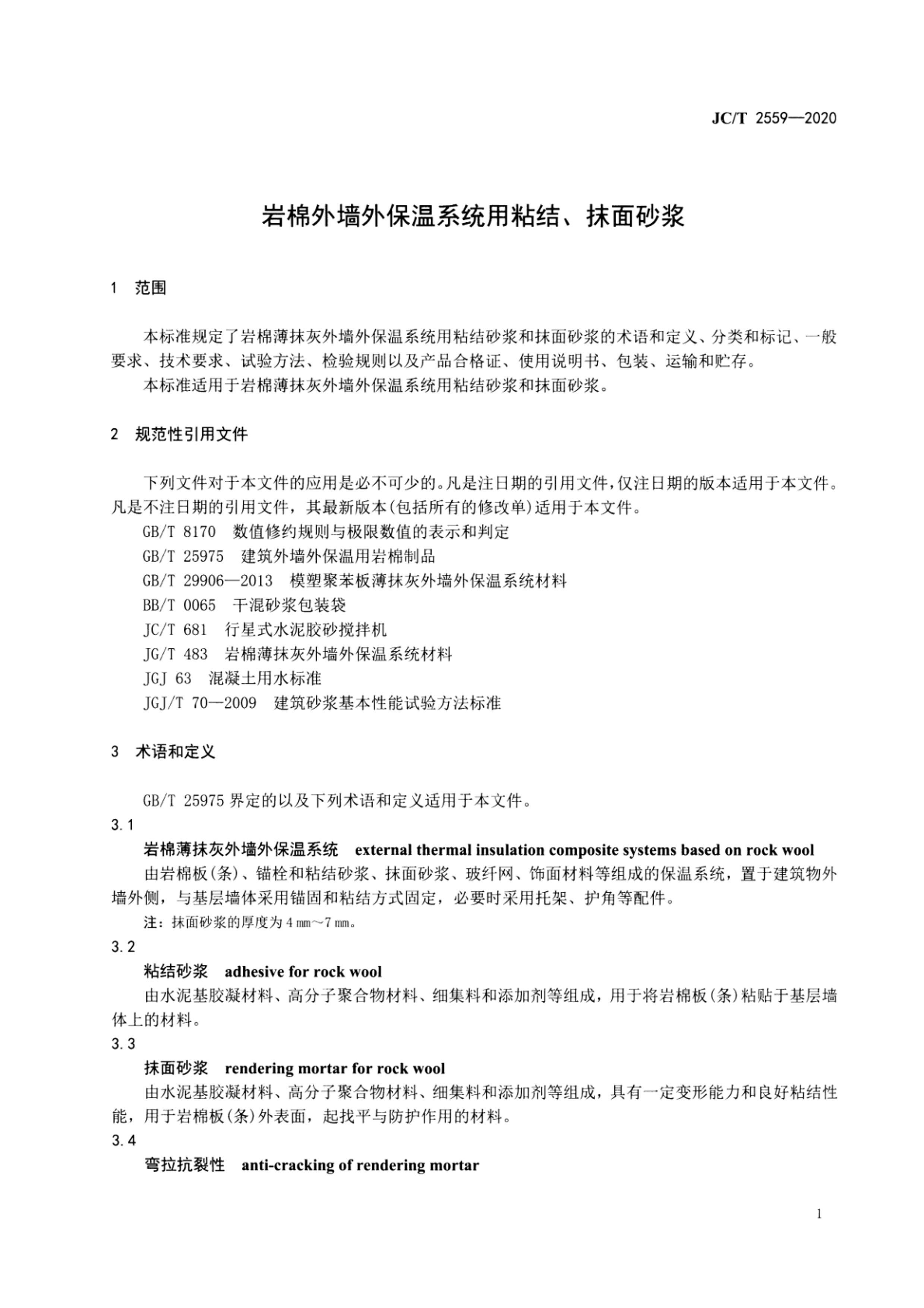 技术转让与涂抹式保温材料