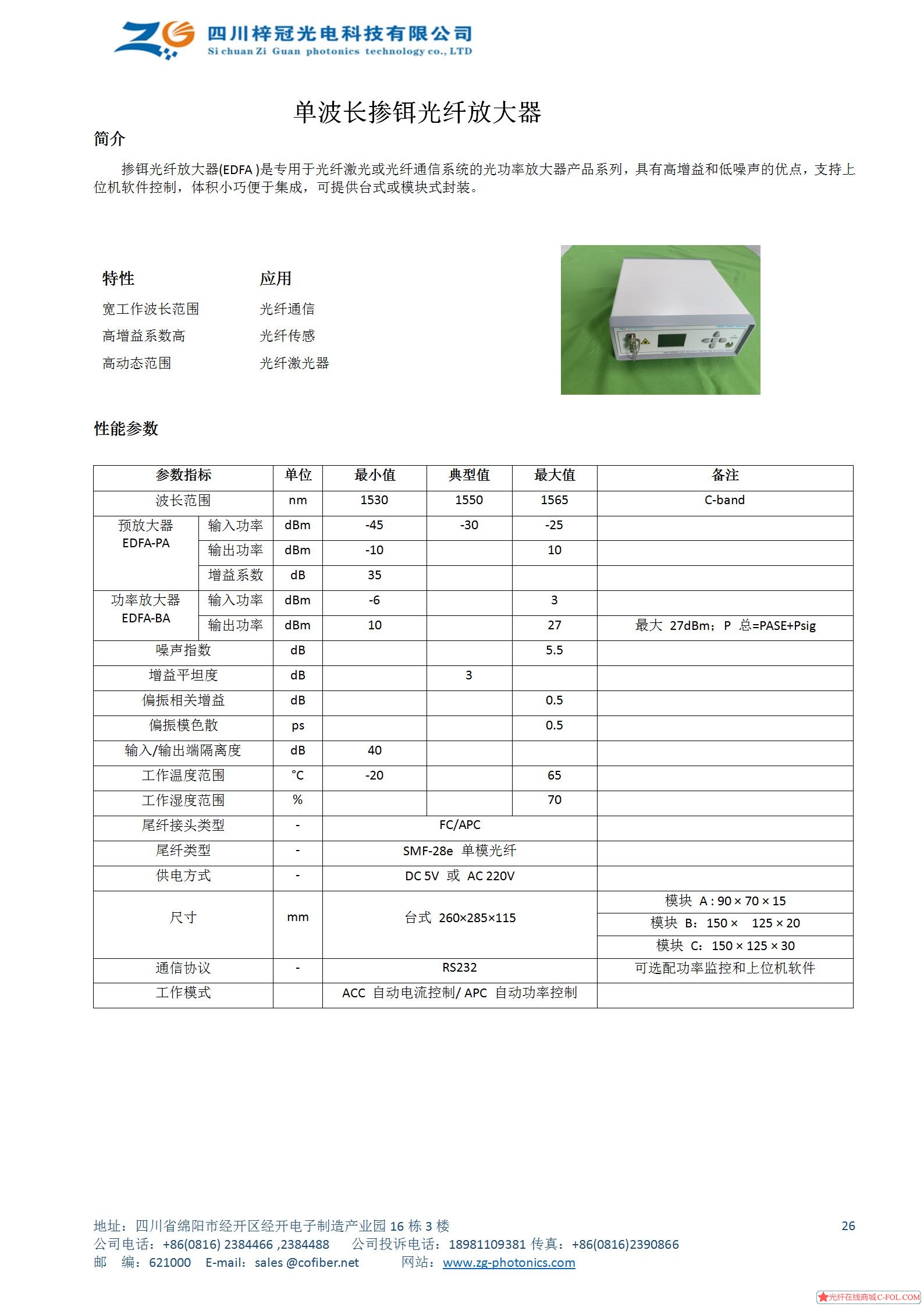 光纤放大器与广播级音响设备标准