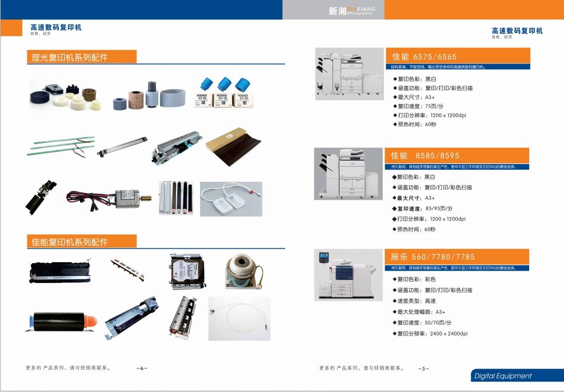 办公耗材与执行器介绍