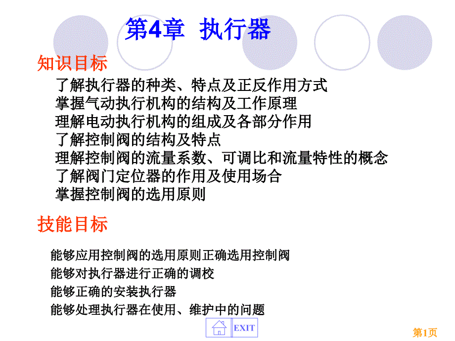 办公耗材与执行器介绍