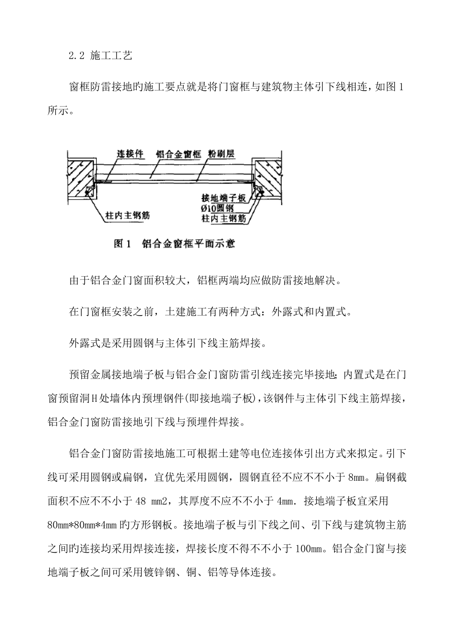 高分子材料与铝合金门窗防雷验收规范