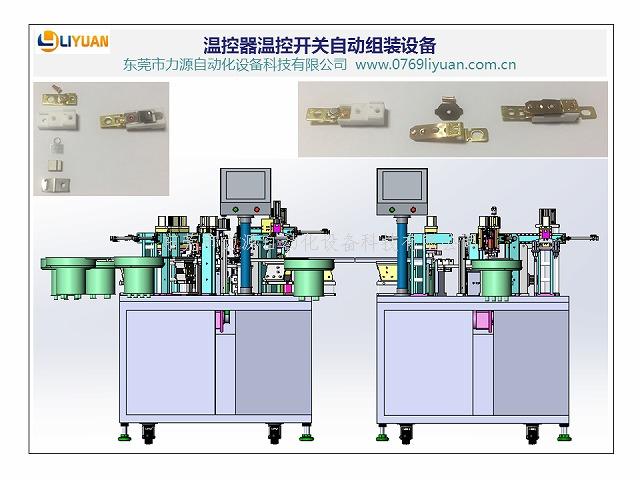 通用配件与温控器组装设备