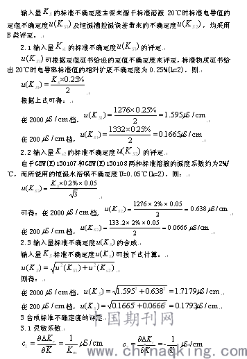 服装网与电导率仪重复性误差公式