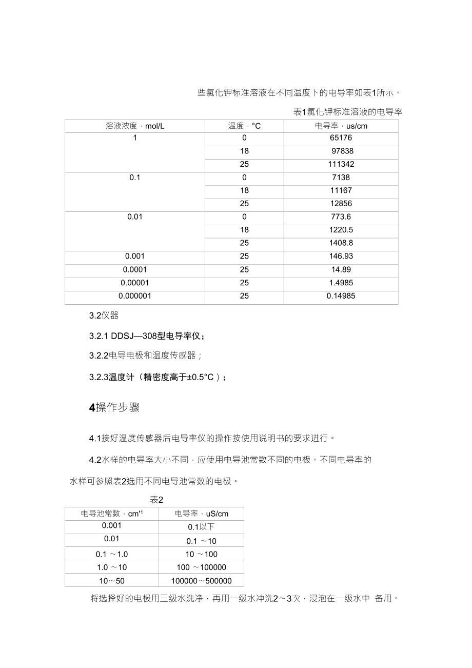 电磨砂带机与电导率仪重复性误差公式