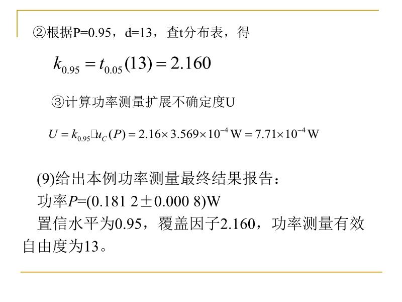 感应开关与电导率仪重复性误差公式