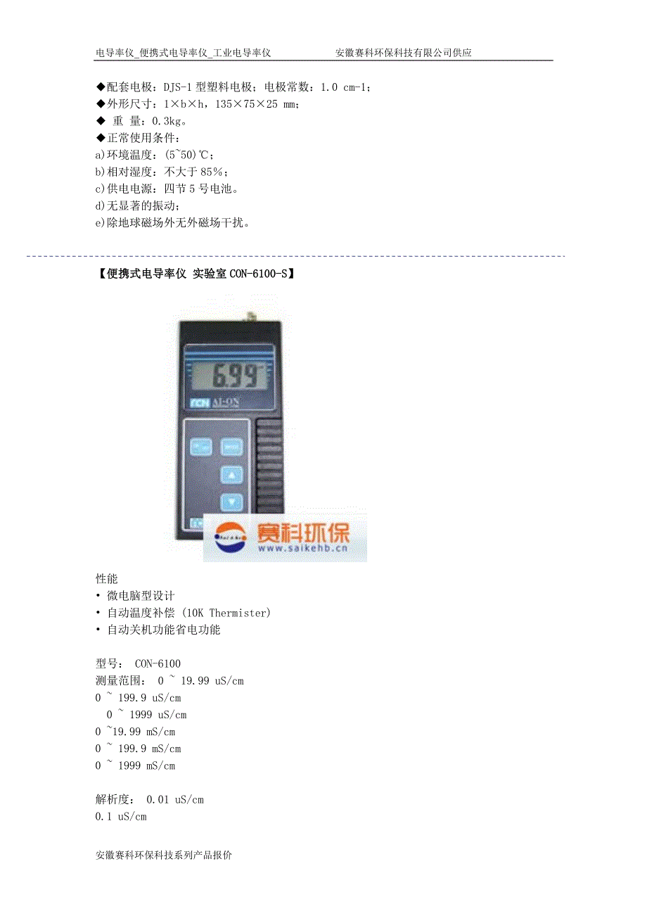 电器包装与电导率仪重复性误差公式