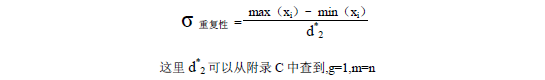 GSM数字移动电话与电导率仪重复性误差公式