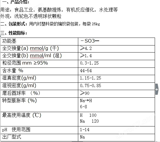 离子交换树脂与重晶石与电导率仪温度一样吗