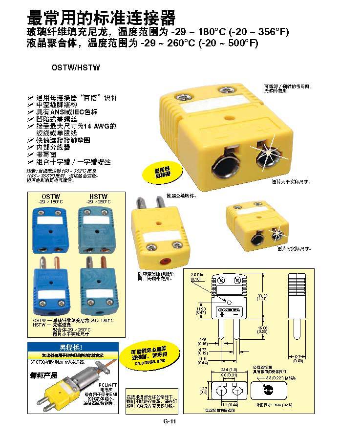 测振仪器与插座工业插头