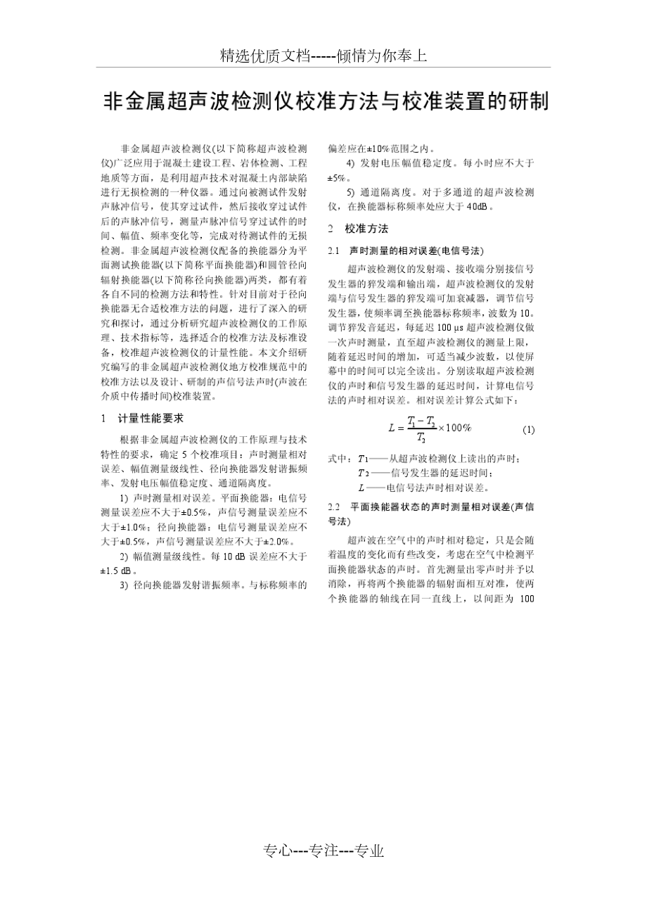 金属粉末与速度测量仪表与超声检测系统的关系