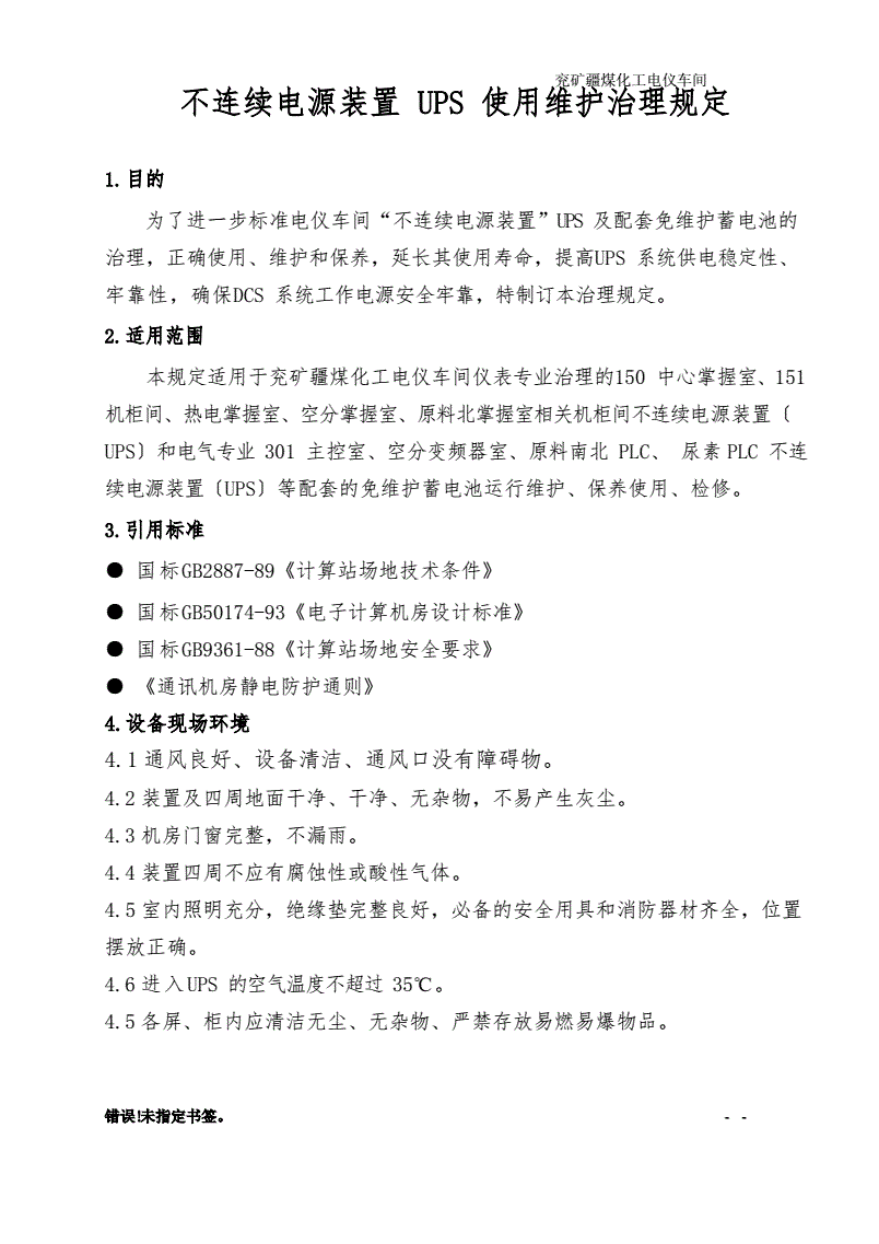 UPS与个人防护用品的管理使用