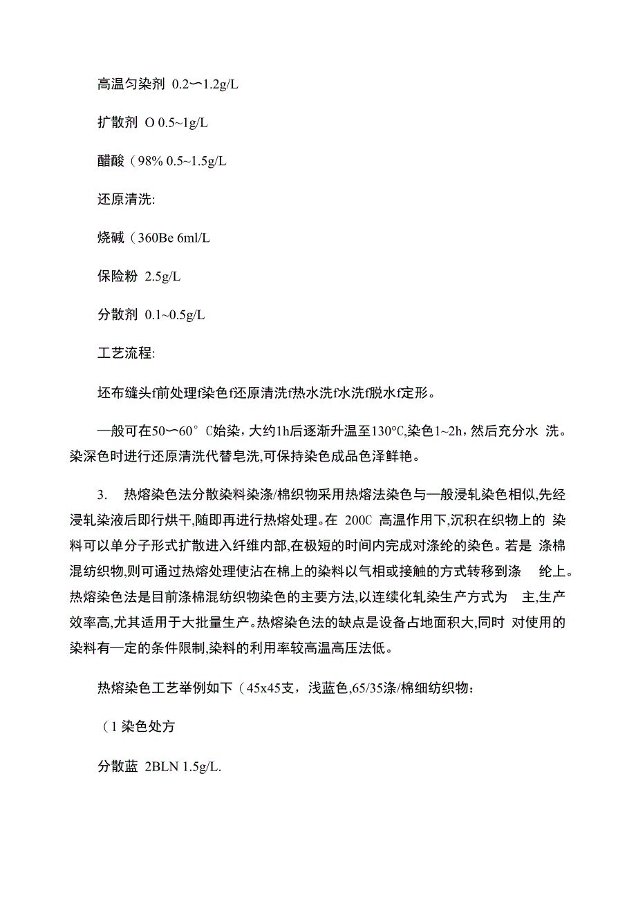 沥青与分散染料原理,及工艺条件