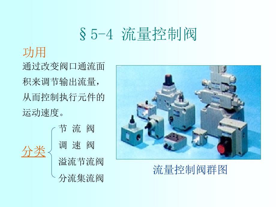 商场购物袋与流量控制阀的作用是