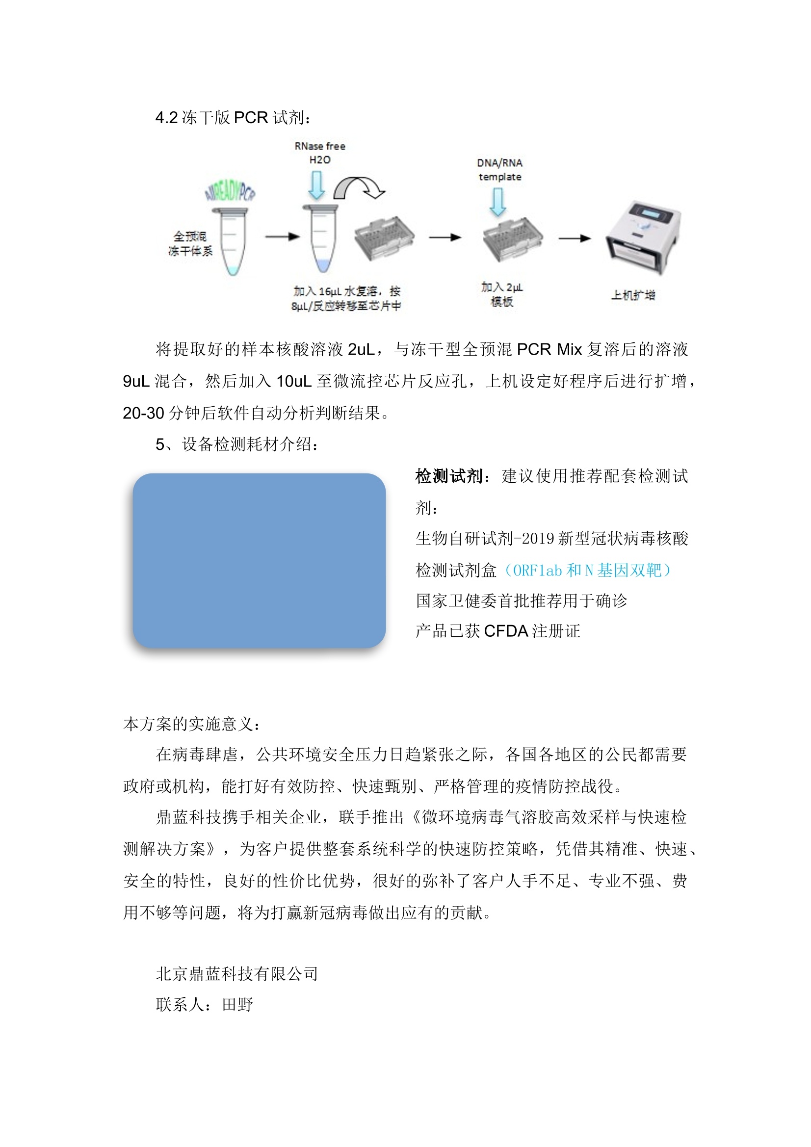 扩增仪、PCR仪与流量控制阀的作用是