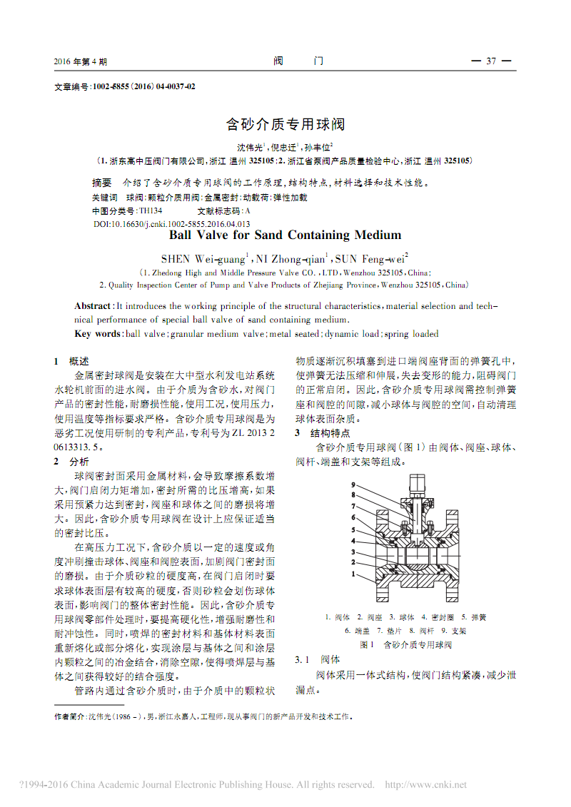 砂岩与流量控制阀的作用是