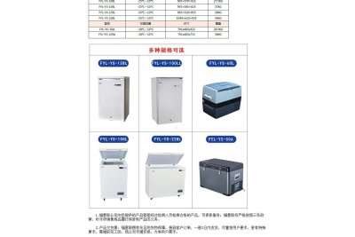 毛巾与低温冰箱怎么供电