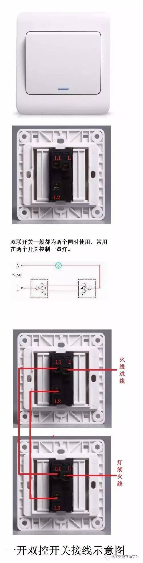 护墙板与轻触开关的各种接线法