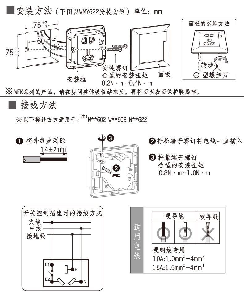 护墙板与轻触开关的各种接线法