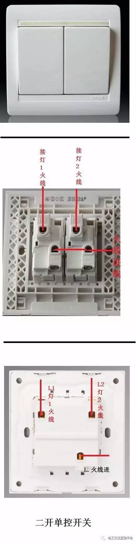 护墙板与轻触开关的各种接线法