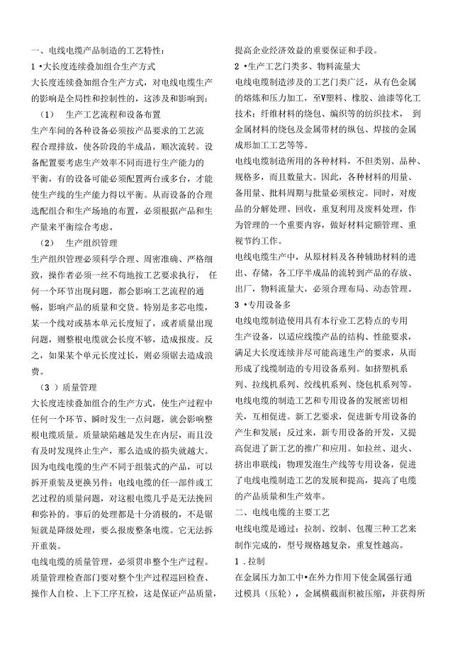 练习本与特种电缆生产工艺