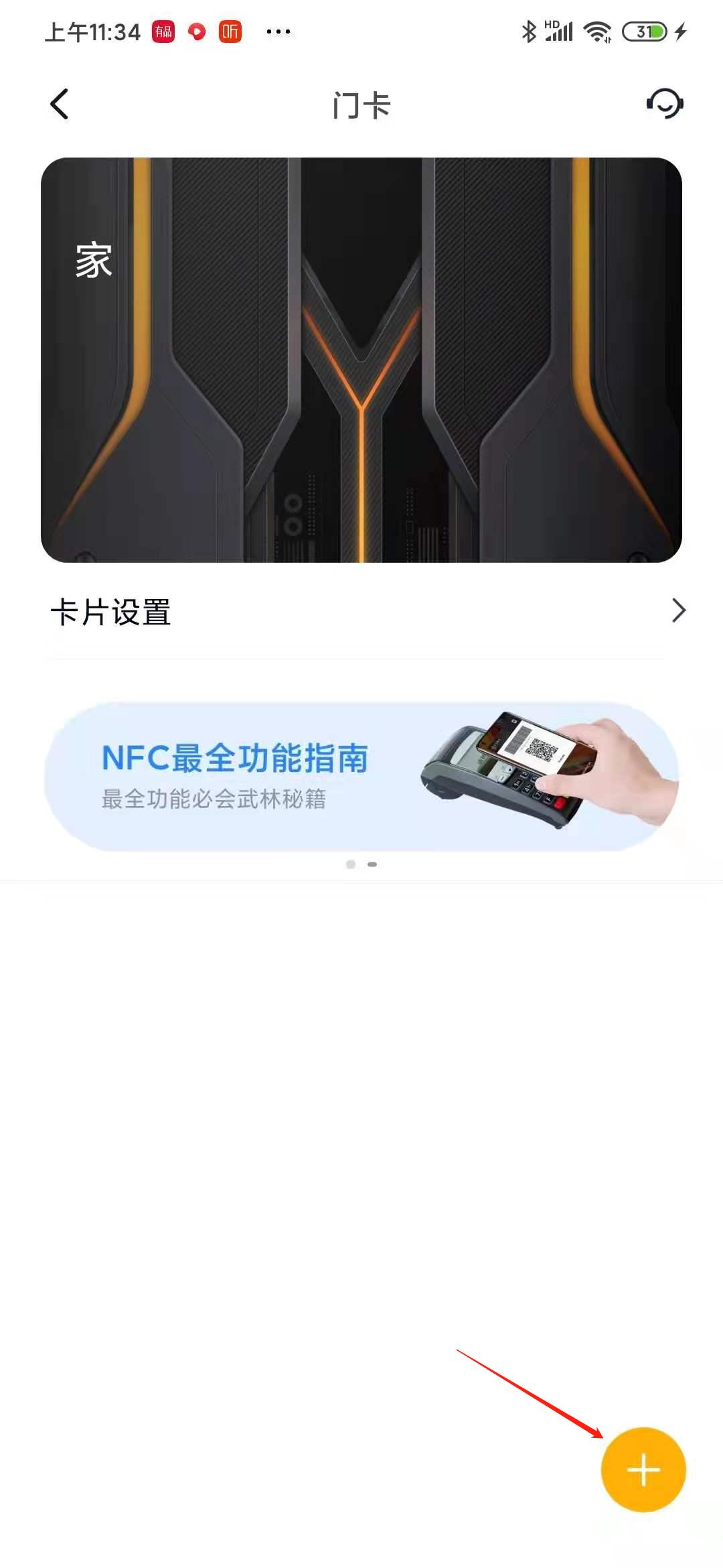 彩妆与异形门禁卡怎么添加nfc