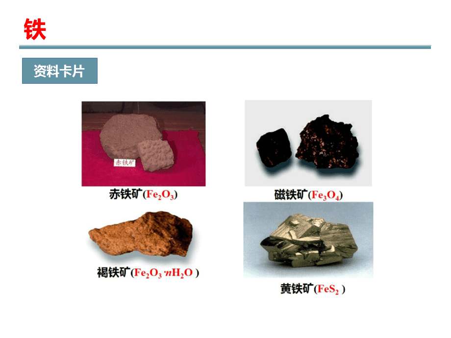 锰铁与轮胎的物质