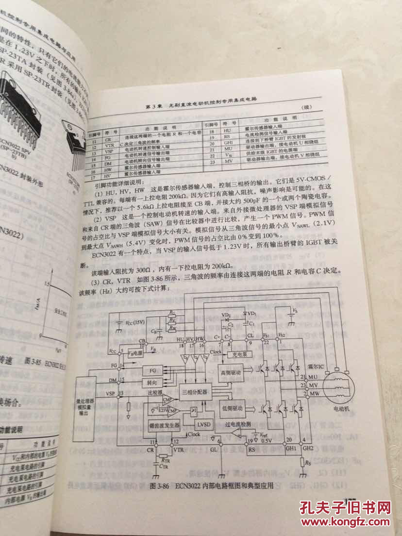 电动机配件与家用电器集成电路应用大全