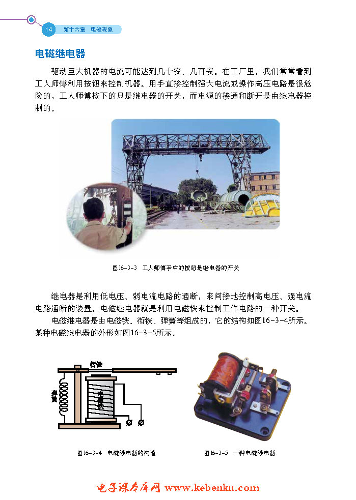 电磁铁与家用电器集成电路应用大全