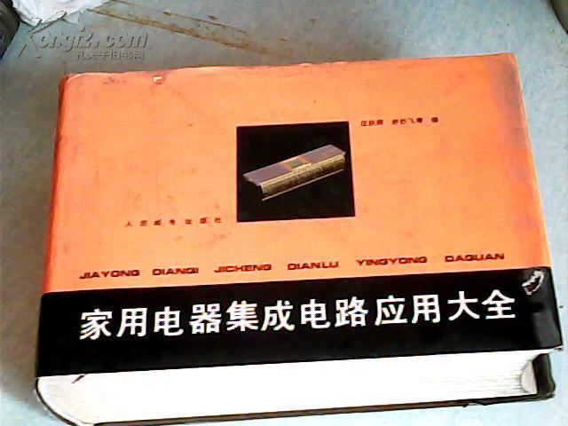 家用竹、木制品与家用电器集成电路应用大全