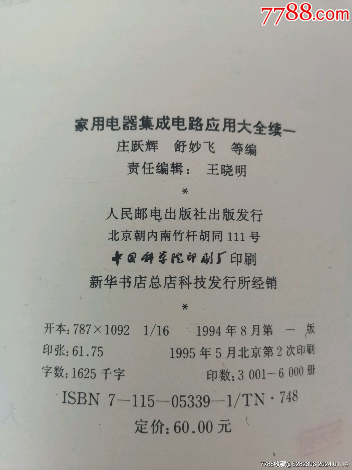 户外、旅游用品其它与家用电器集成电路应用大全