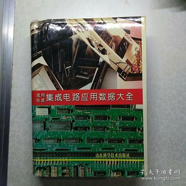 外壳与家用电器集成电路应用大全