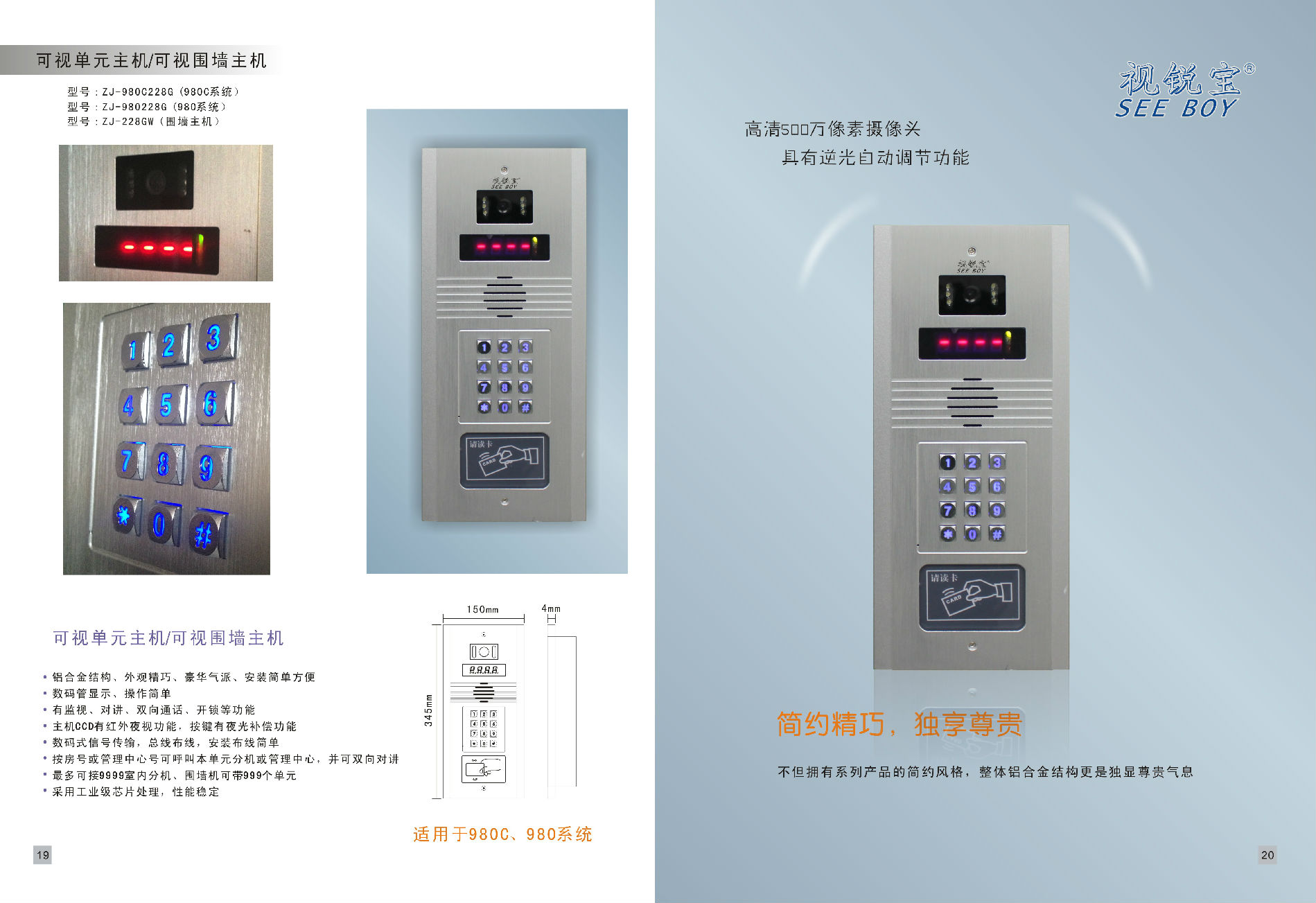 来电显示电话机与单元门对讲主机