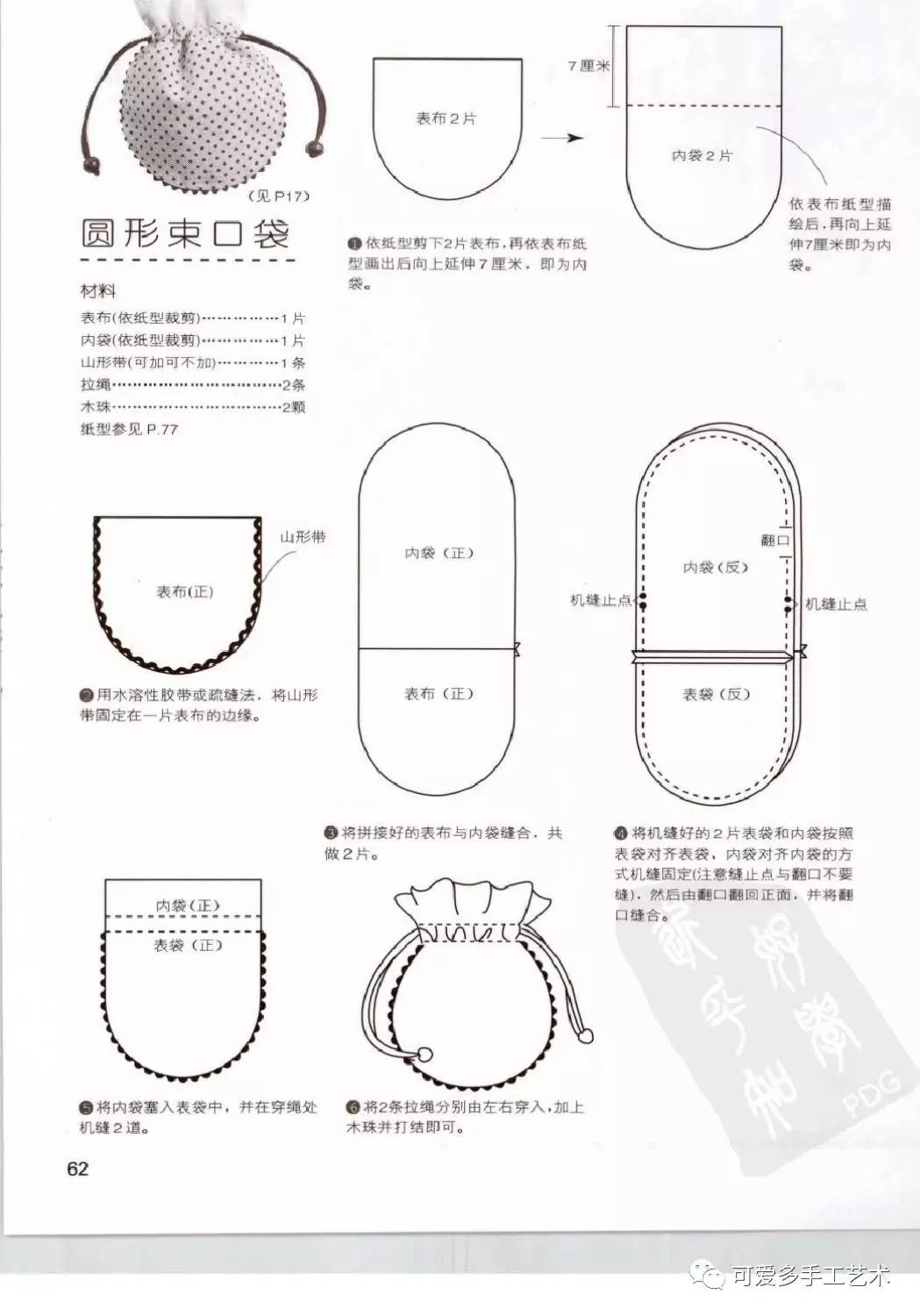 餐具垫与制作斜挎包图纸和做法的详细讲解