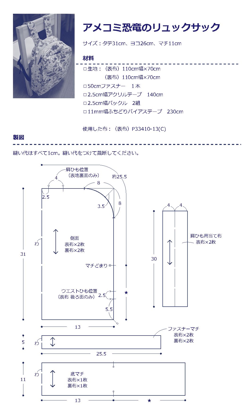 电脑椅与制作斜挎包图纸和做法的详细讲解