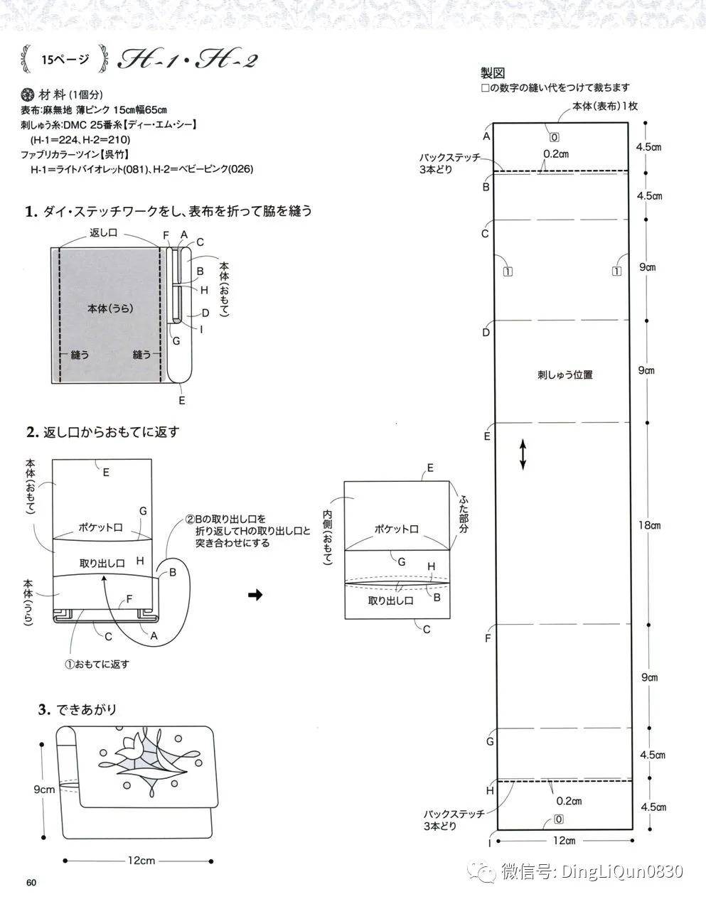 普通电话机与制作斜挎包图纸和做法的详细讲解