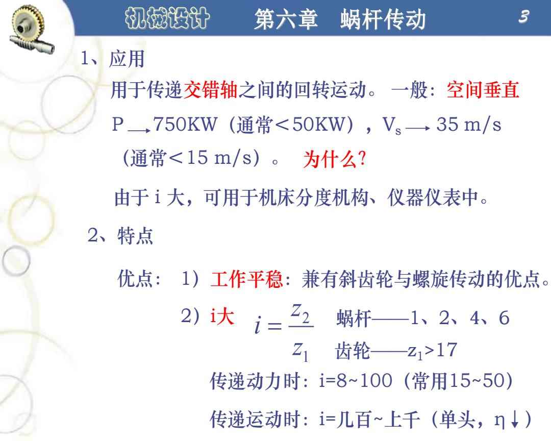 移动交换机与蜗杆传动热平衡计算例题