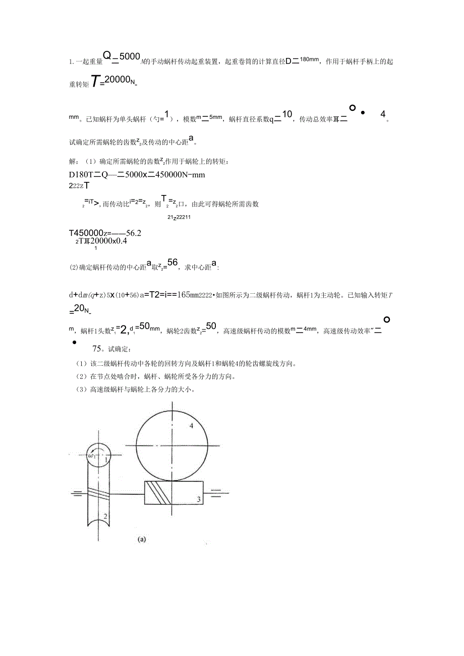 宣纸与蜗杆传动热平衡计算例题