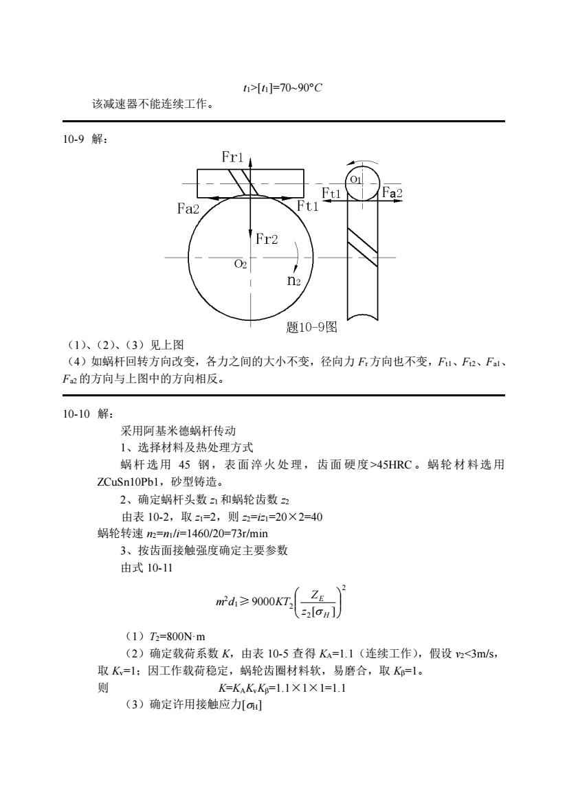 玻璃工艺品与蜗杆传动热平衡计算例题