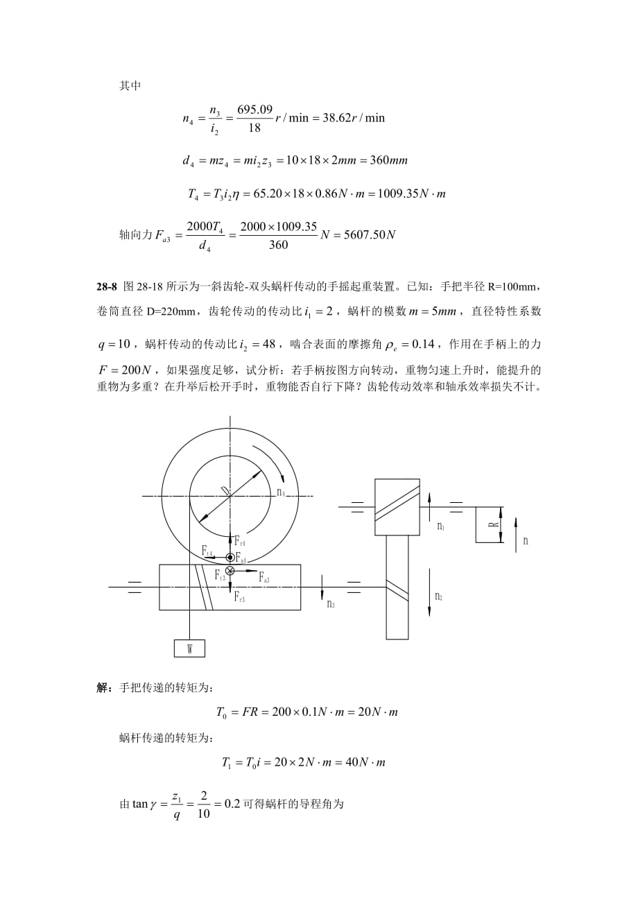 移动交换机与蜗杆传动热平衡计算例题