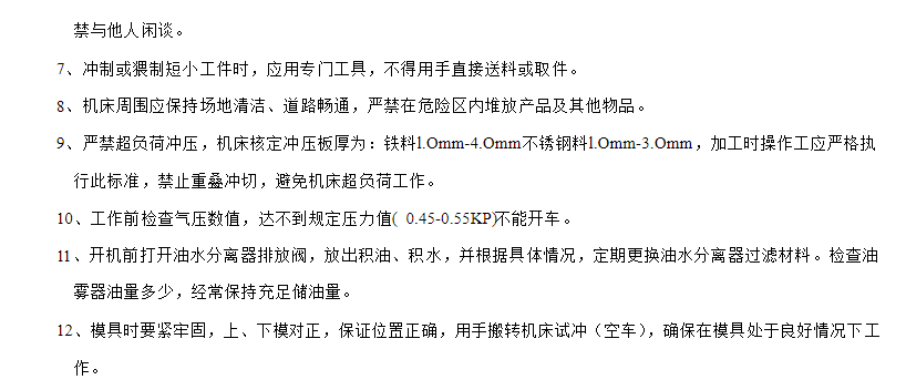 裁布机与冲压工艺守则