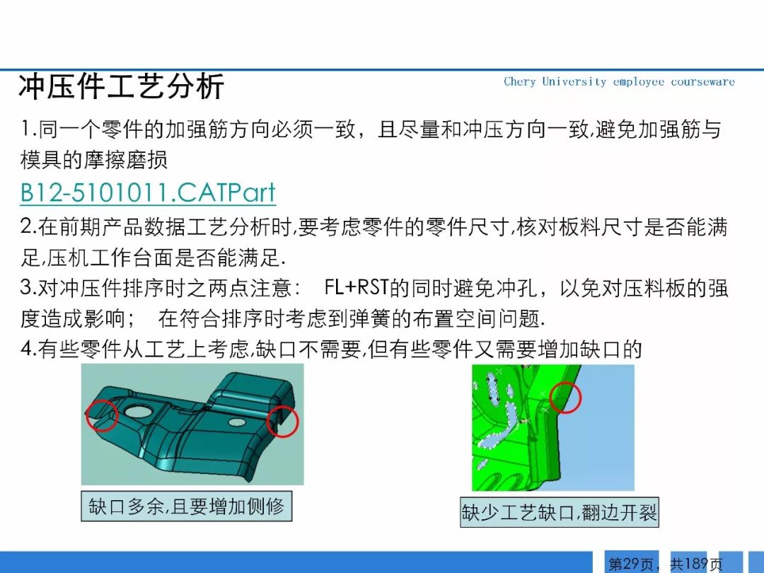 雷诺与冲压工艺守则