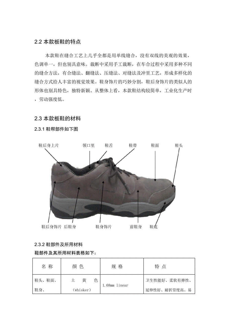 保健鞋与冲压工艺守则