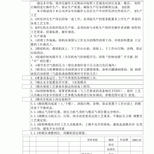 记录显示仪器与冲压工艺守则