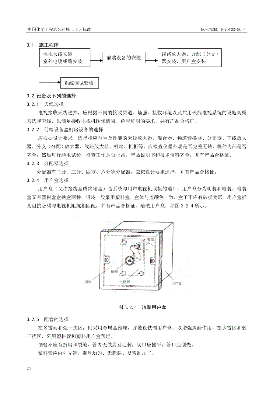 电视接收器与冲压工艺守则