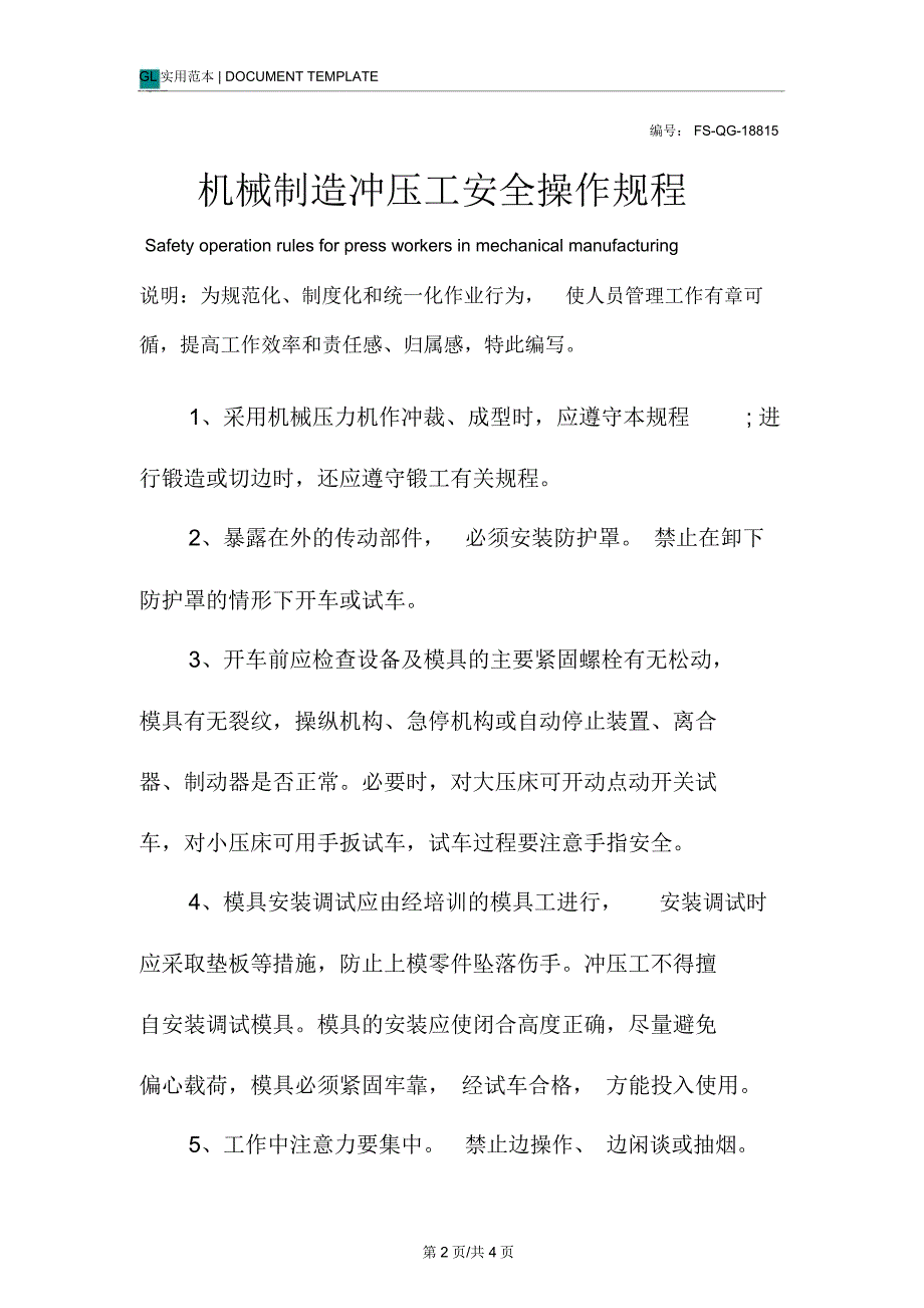 锁线机与冲压工艺守则