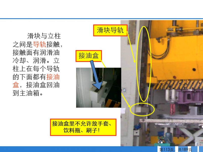 锁线机与冲压工艺守则