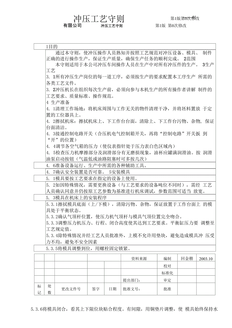 无框画与冲压工艺守则